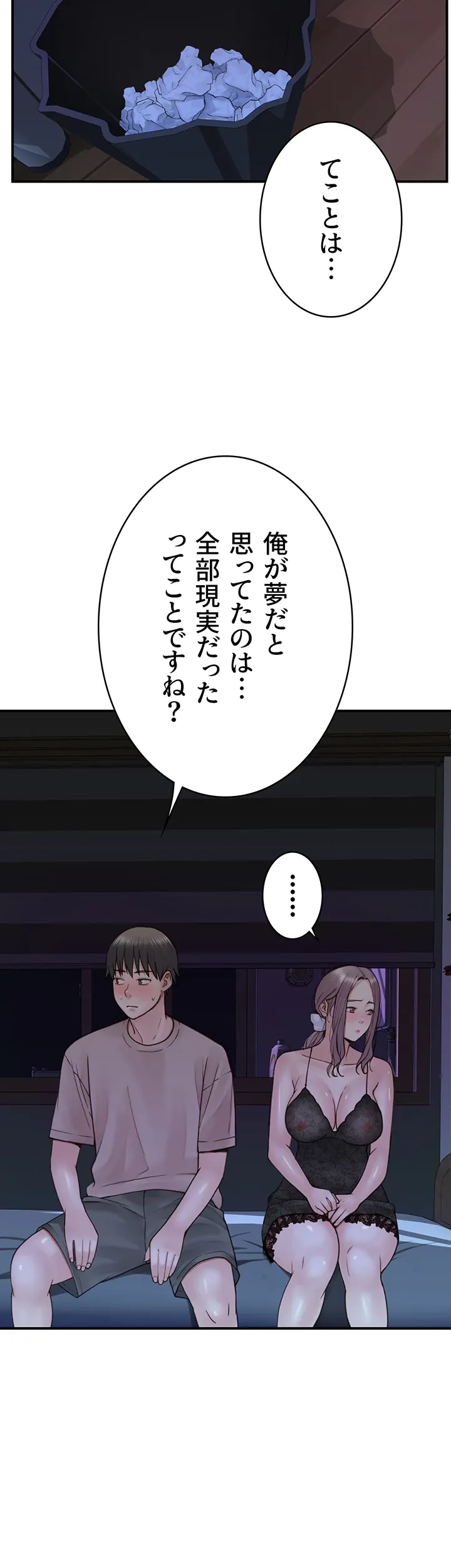 抜け出せない母親の沼 - Page 36